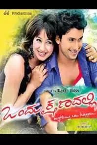 Ondu Kshanadalli (2012)