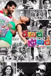 Double Trouble (Telugu) (2013)