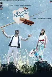 Mynaa (2013)