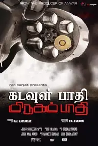 Kadavul Paathi Mirugam Paathi (2015)