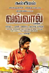 Vavval Pasanga  (Tamil) (2012)