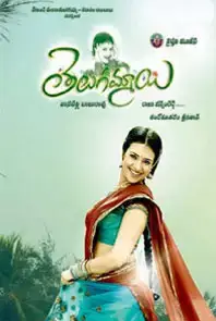 Telugammayi (2011)