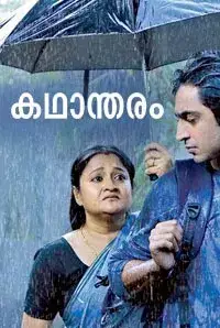 Kadhantharam (2016)