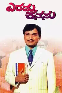 Eradu Kanasu (1974)