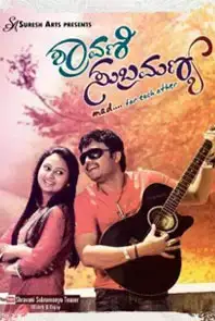 Shravani Subramanya (2013)