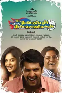 Oru Kanniyum Moonu Kalavaanikalum (2014)