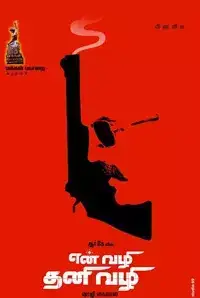 En Vazhi Thani Vazhi (2015)