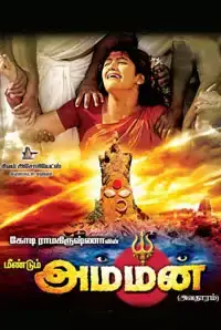 Meendum Amman (2014)