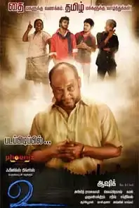 Vu (Tamil) (2013)