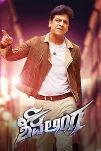 Shivalinga (Kannada) (2016)