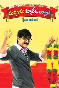 Malligadu Marriage Bureau (2014)