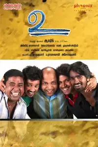VU (Tamil) (2014)