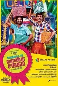 Varutha Padatha Valibar Sangam (2013)