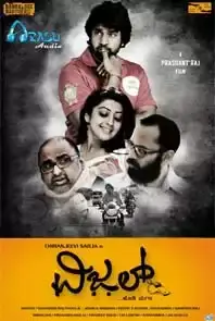 Whistle (Kannada) (2013)