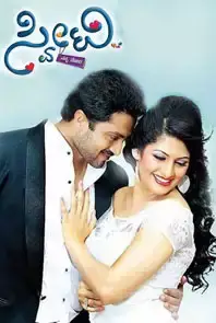 Sweety (Kannada) (2013)