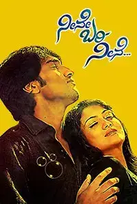 Neene Bari Neene (2015)