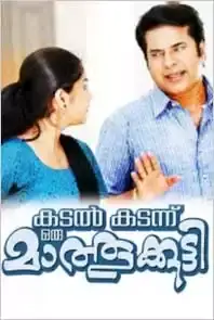 Kadal Kadannu Oru Mathukutty (2013)