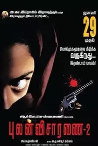 Pulan Visaranai 2 (2015)