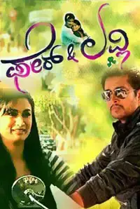 Fair And Lovely (2014)