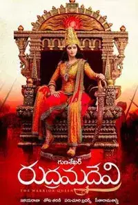 Rudhramadevi (3D) (2015)