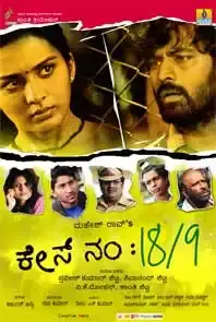 Case No 18/9 (Kannada) (2013)