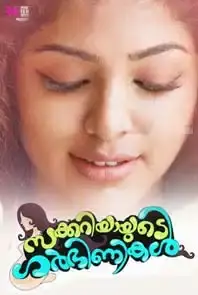 Zachariyayude Garbhinikal (2013)