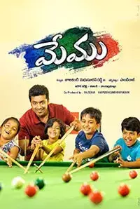Memu (2016)