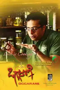Oggarane (Kannada) (2014)