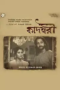Kadambari (2015)