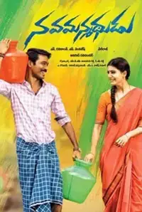 Nava Manmadhudu (2015)