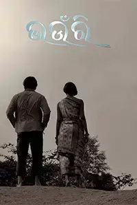 Bhaunri (2015)