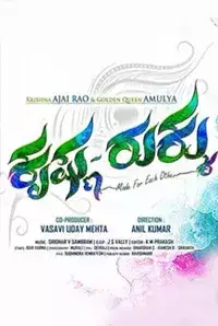 Krishna Rukku (2016)