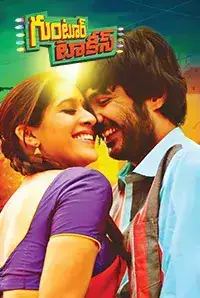Guntur Talkies (2016)
