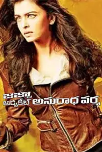 Advocate Anuradha Verma (2015)