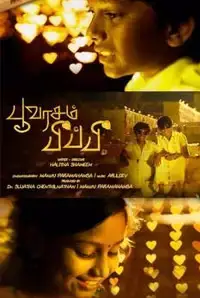 Poovarasam Pee Pee (2014)