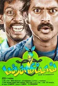 Panjumittai (2018)