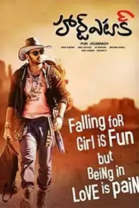 Heart Attack (Telugu) (2017)