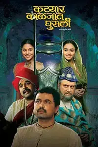 Katyar Kaljat Ghusali (2015)