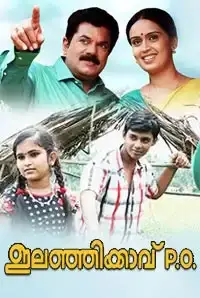 Elanjikkavu P.O. (2015)
