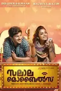 Salala Mobiles (2014)