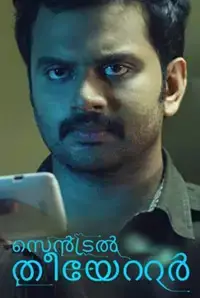 Central Theatre (Malayalam) (2014)