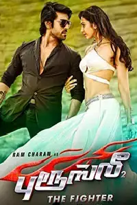 Bruce Lee - The Fighter (Tamil) (2015)