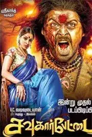 Sowkarpettai (2016)