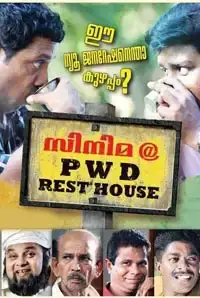 Cinema @ PWD Rest House (2015)