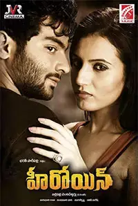 Heroine (Telugu) (2015)