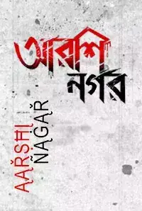 Arshinagar (2015)