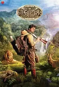 Chander Pahar (2013)