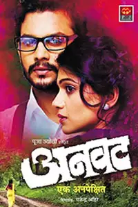 Jau Tithe Khau Marathi Movie Download Mp4