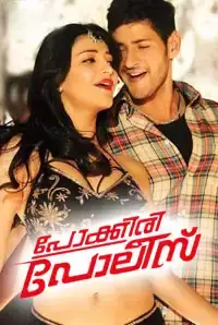 Pokkiri Police (2016)