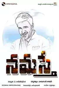 Namaste (Telugu) (2015)